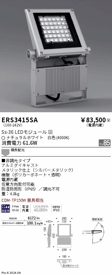 遠藤照明（ENDO）屋外灯 ERS3415SA