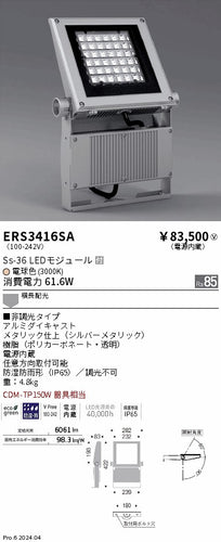遠藤照明（ENDO）屋外灯 ERS3416SA