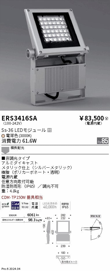 遠藤照明（ENDO）屋外灯 ERS3416SA