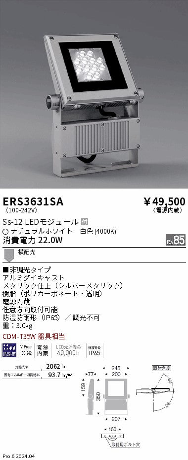遠藤照明（ENDO）屋外灯 ERS3631SA
