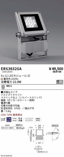 遠藤照明（ENDO）屋外灯 ERS3632SA