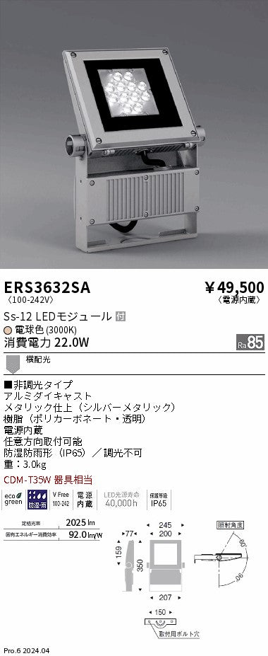 遠藤照明（ENDO）屋外灯 ERS3632SA