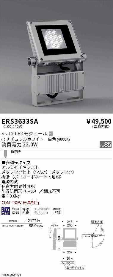 遠藤照明（ENDO）屋外灯 ERS3633SA