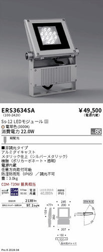 遠藤照明（ENDO）屋外灯 ERS3634SA