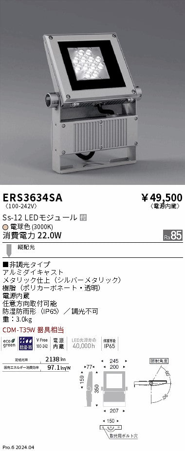 遠藤照明（ENDO）屋外灯 ERS3634SA