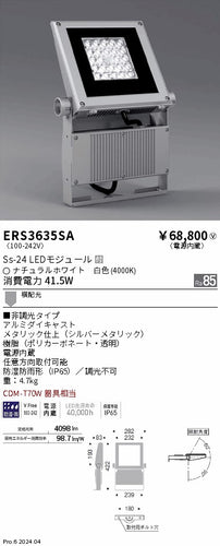 遠藤照明（ENDO）屋外灯 ERS3635SA
