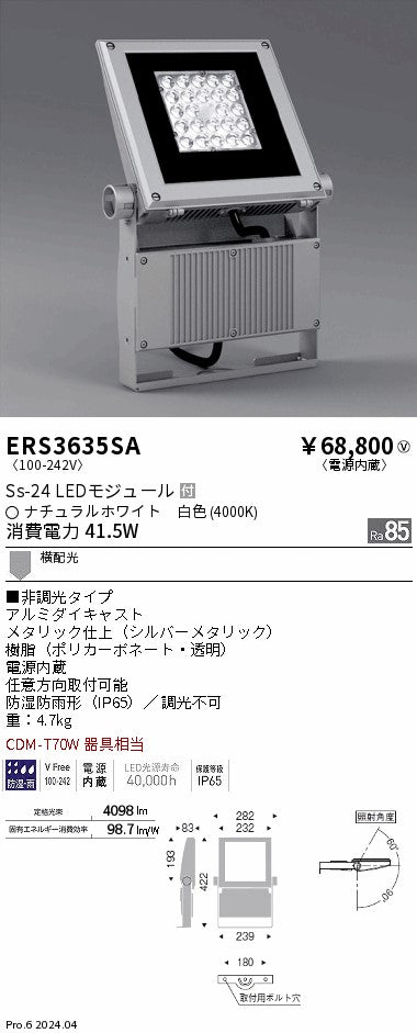 遠藤照明（ENDO）屋外灯 ERS3635SA