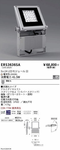 遠藤照明（ENDO）屋外灯 ERS3636SA