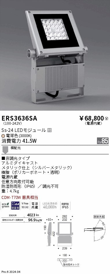 遠藤照明（ENDO）屋外灯 ERS3636SA