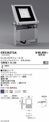 遠藤照明（ENDO）屋外灯 ERS3637SA