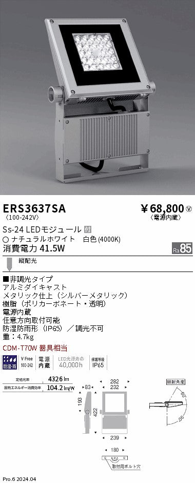 遠藤照明（ENDO）屋外灯 ERS3637SA