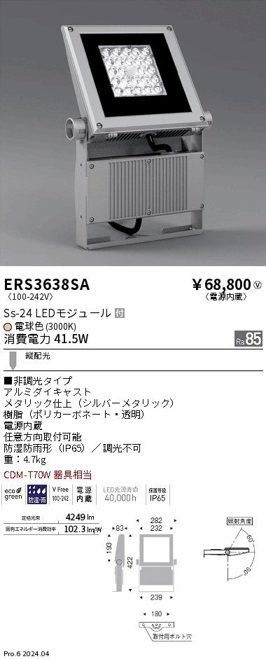 遠藤照明（ENDO）屋外灯 ERS3638SA