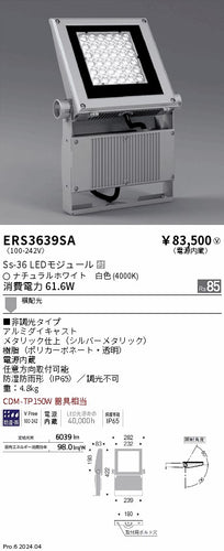 遠藤照明（ENDO）屋外灯 ERS3639SA