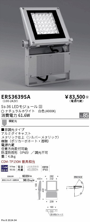 遠藤照明（ENDO）屋外灯 ERS3639SA
