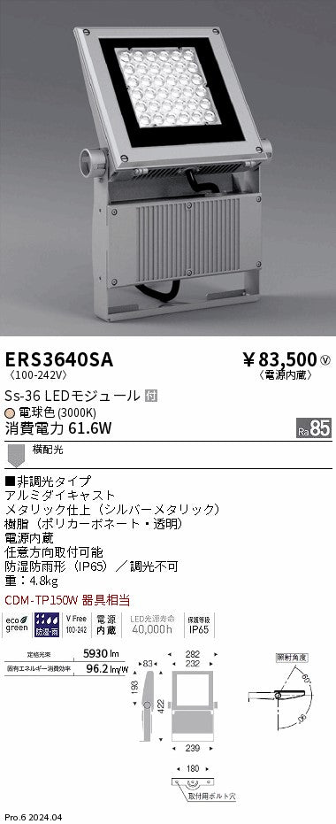 遠藤照明（ENDO）屋外灯 ERS3640SA