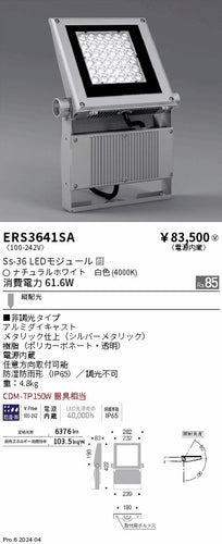 遠藤照明（ENDO）屋外灯 ERS3641SA