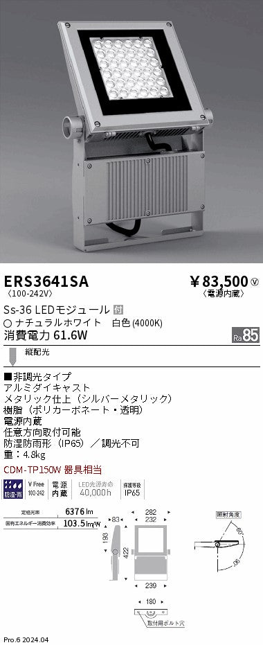 遠藤照明（ENDO）屋外灯 ERS3641SA