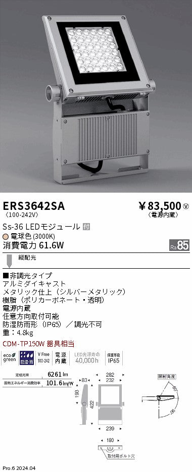 遠藤照明（ENDO）屋外灯 ERS3642SA