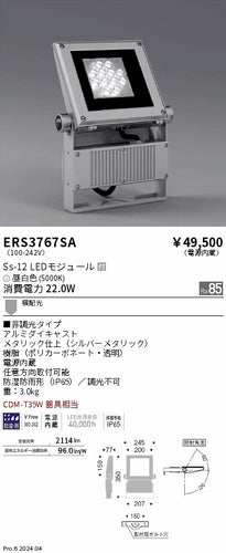 遠藤照明（ENDO）屋外灯 ERS3767SA