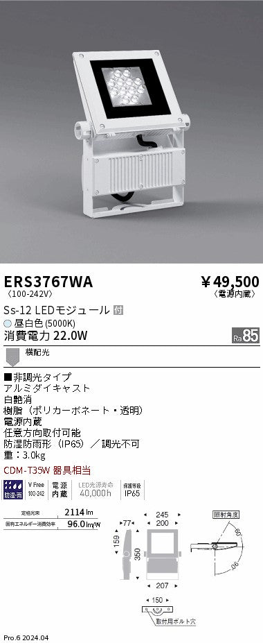 遠藤照明（ENDO）屋外灯 ERS3767WA