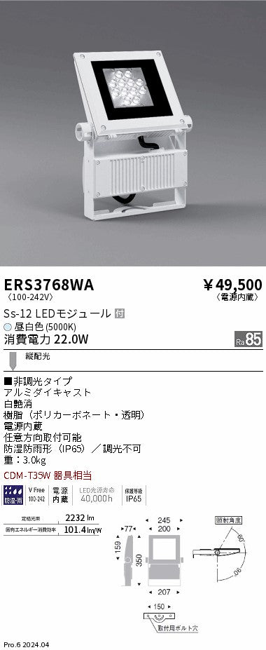 遠藤照明（ENDO）屋外灯 ERS3768WA
