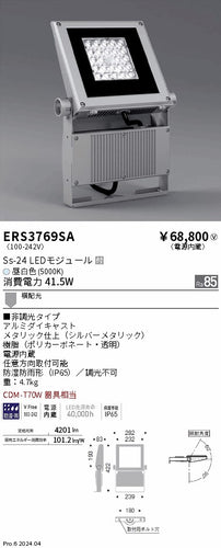 遠藤照明（ENDO）屋外灯 ERS3769SA