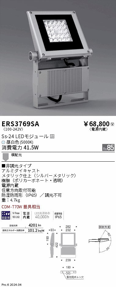遠藤照明（ENDO）屋外灯 ERS3769SA