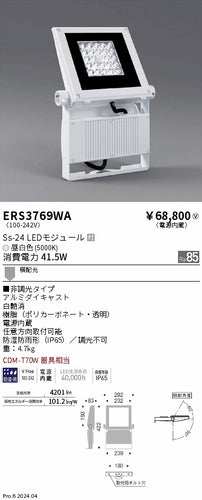 遠藤照明（ENDO）屋外灯 ERS3769WA