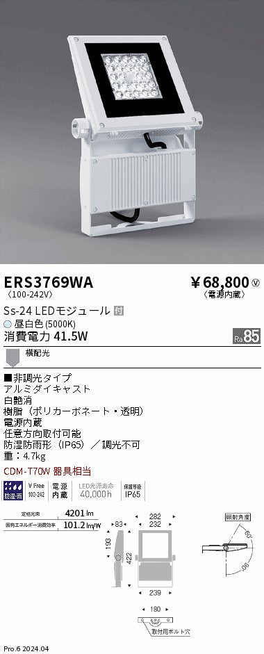 遠藤照明（ENDO）屋外灯 ERS3769WA