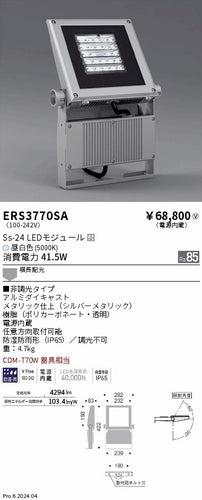 遠藤照明（ENDO）屋外灯 ERS3770SA