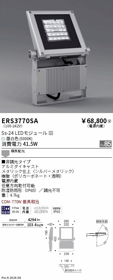 遠藤照明（ENDO）屋外灯 ERS3770SA