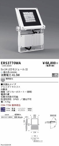 遠藤照明（ENDO）屋外灯 ERS3770WA
