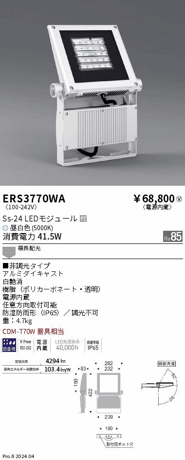 遠藤照明（ENDO）屋外灯 ERS3770WA