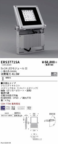 遠藤照明（ENDO）屋外灯 ERS3771SA