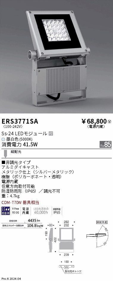 遠藤照明（ENDO）屋外灯 ERS3771SA