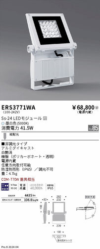 遠藤照明（ENDO）屋外灯 ERS3771WA