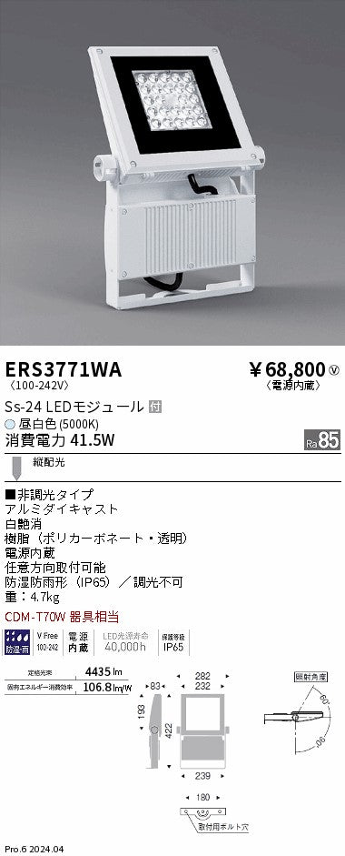 遠藤照明（ENDO）屋外灯 ERS3771WA