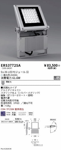 遠藤照明（ENDO）屋外灯 ERS3772SA