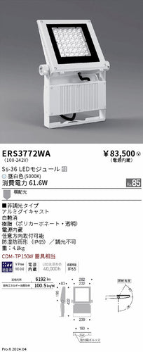 遠藤照明（ENDO）屋外灯 ERS3772WA