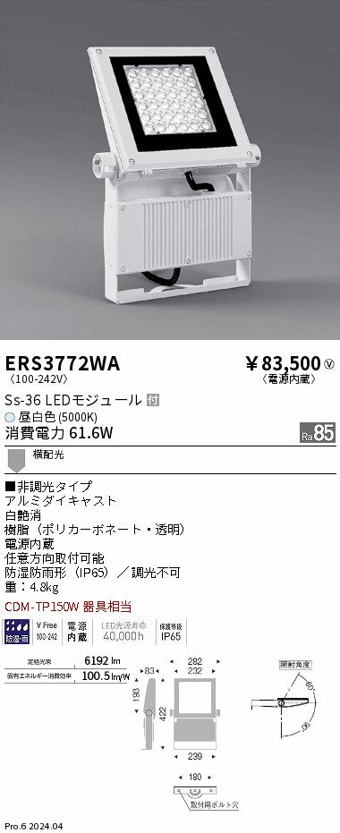 遠藤照明（ENDO）屋外灯 ERS3772WA