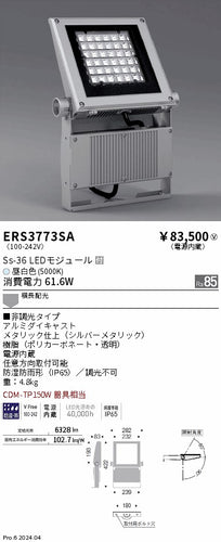 遠藤照明（ENDO）屋外灯 ERS3773SA