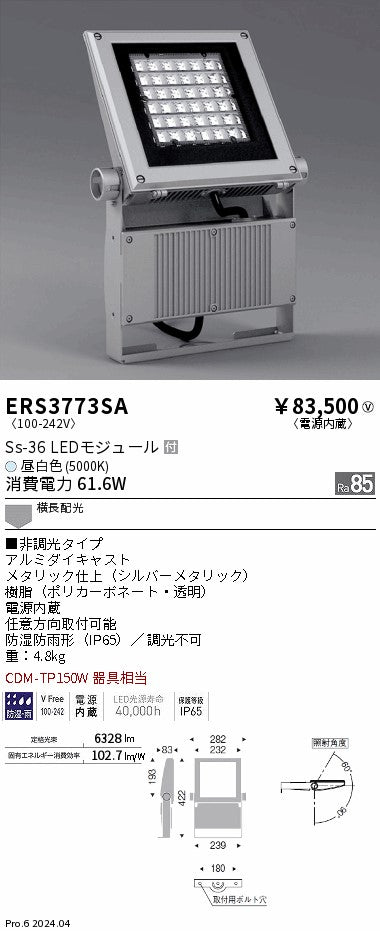 遠藤照明（ENDO）屋外灯 ERS3773SA