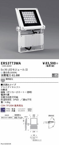 遠藤照明（ENDO）屋外灯 ERS3773WA