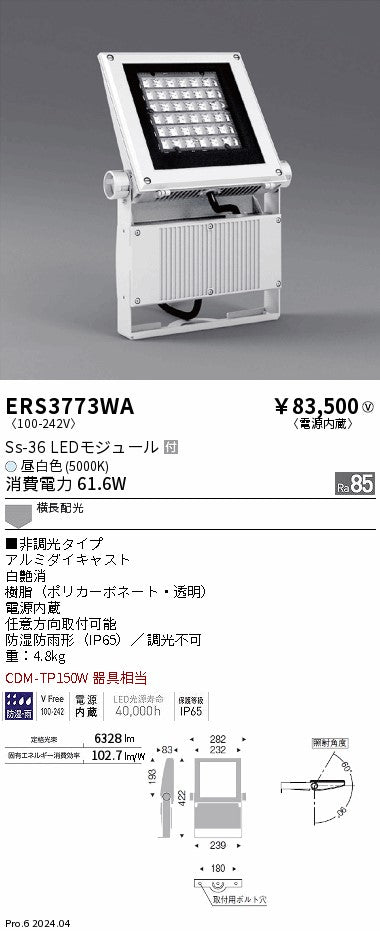 遠藤照明（ENDO）屋外灯 ERS3773WA