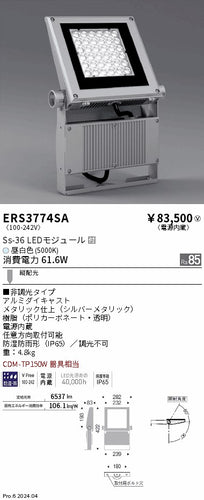 遠藤照明（ENDO）屋外灯 ERS3774SA