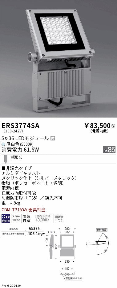 遠藤照明（ENDO）屋外灯 ERS3774SA