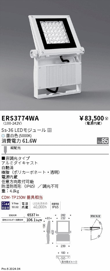 遠藤照明（ENDO）屋外灯 ERS3774WA
