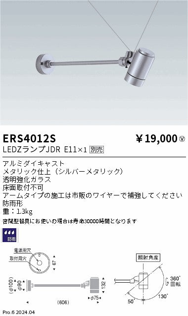 遠藤照明（ENDO）屋外灯 ERS4012S