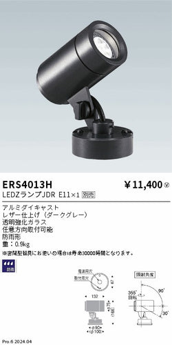 遠藤照明（ENDO）屋外灯 ERS4013H