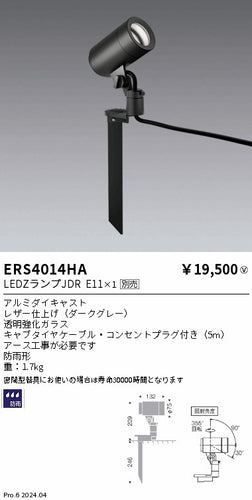 遠藤照明（ENDO）屋外灯 ERS4014HA